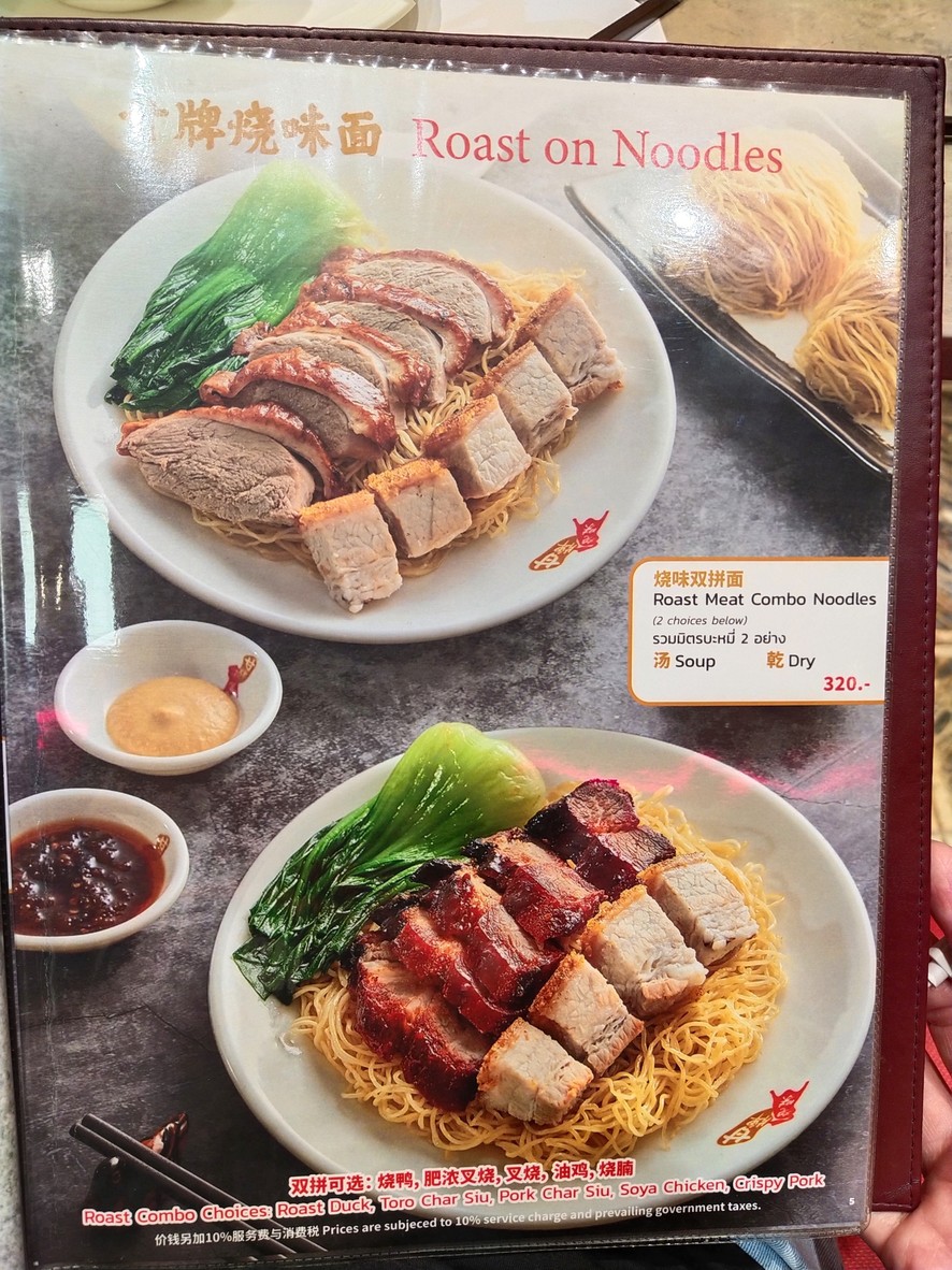 Kam’s Roast Central Park menu 2