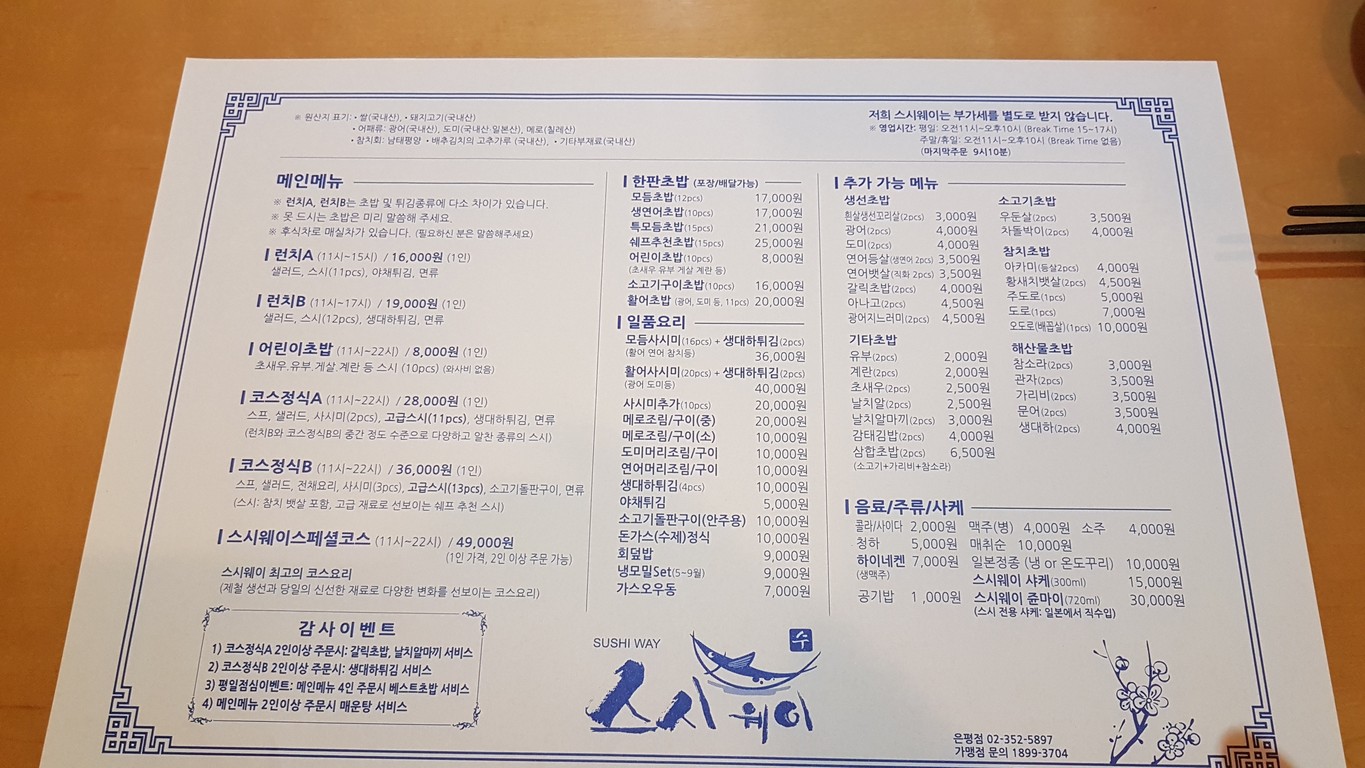 스시웨이 은평점 menu 1