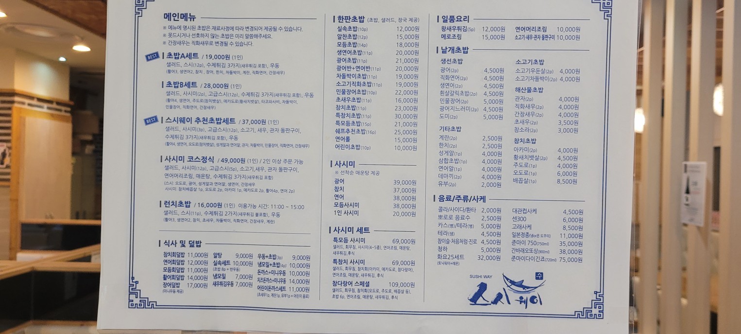 스시웨이 은평점 menu 2