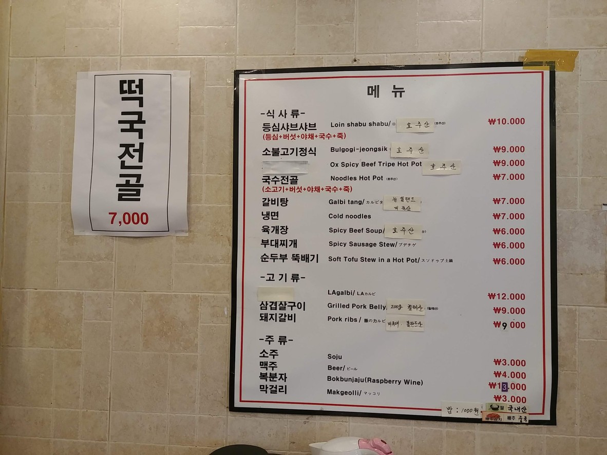 Jangsuhoegwan menu 1