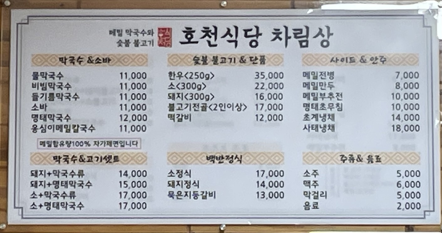 Hocheon Sikdang menu 1