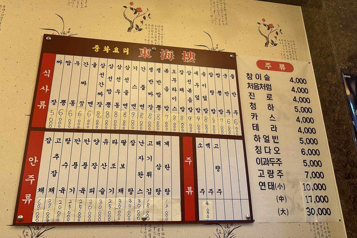 Donghaelu menu 1