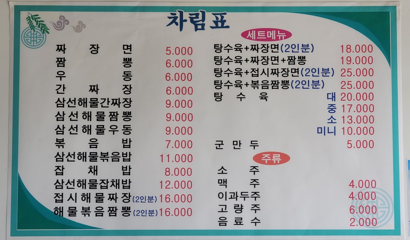 Donghaelu menu 2