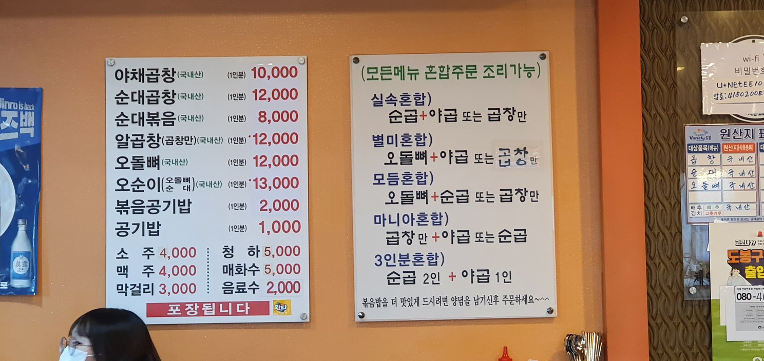 Assa Gopchang menu 1