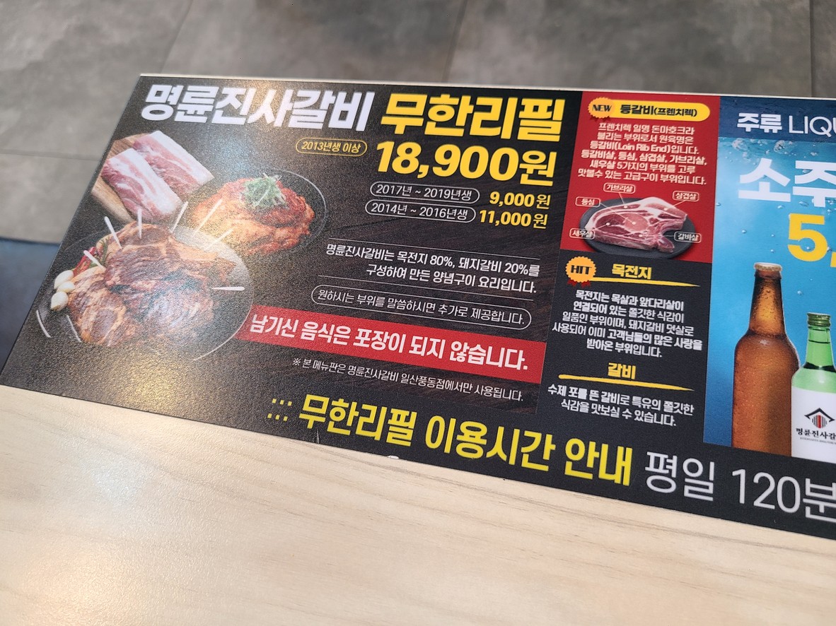 명륜진사갈비 풍동점 menu 1