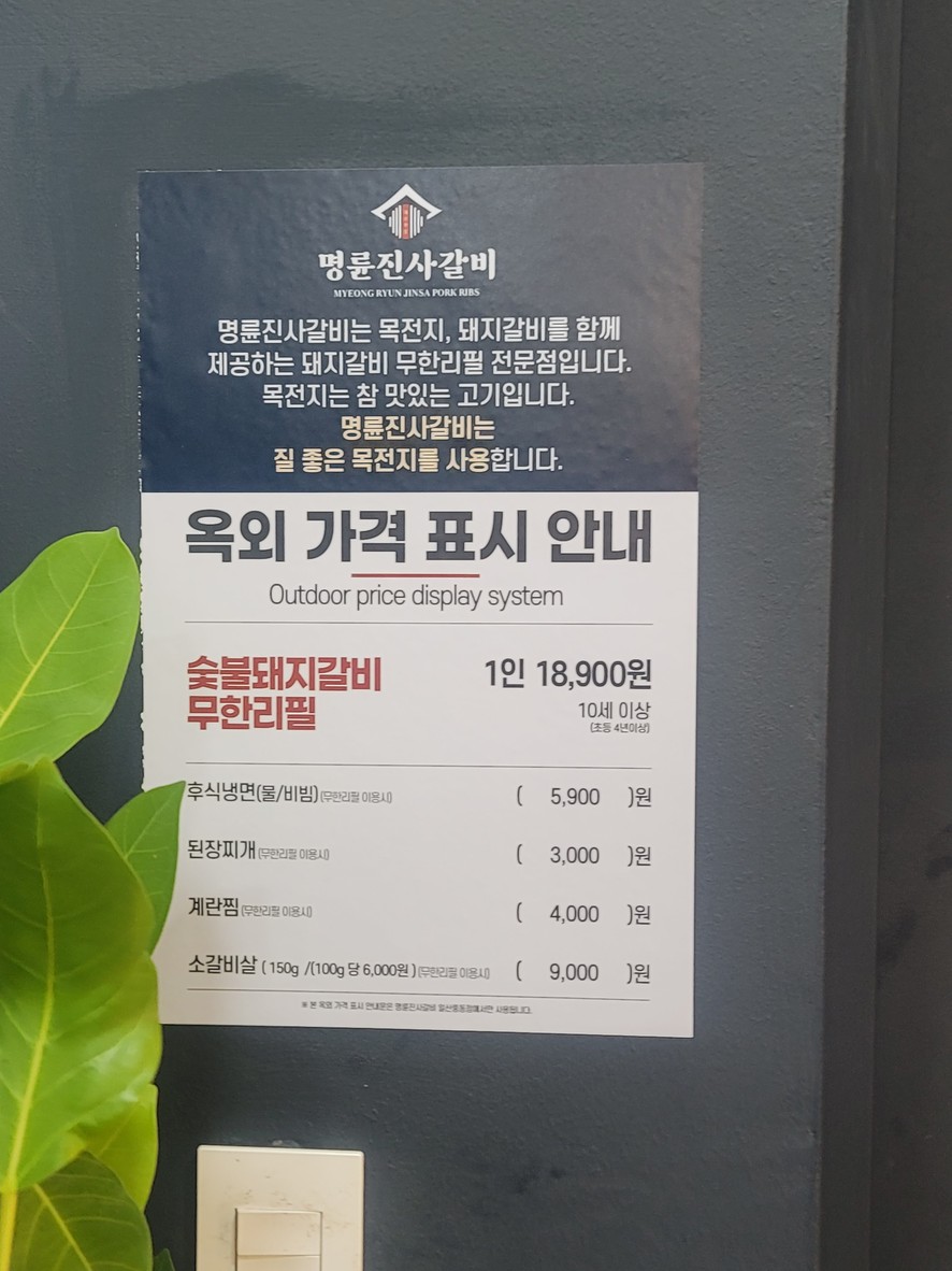 명륜진사갈비 풍동점 menu 3