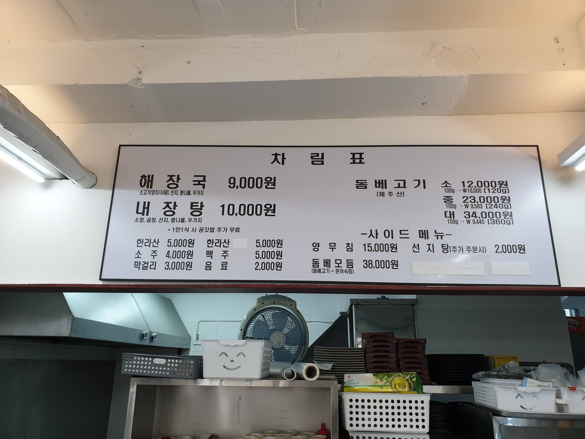 Jeju Eunheene Haejangguk Euljiro menu 2