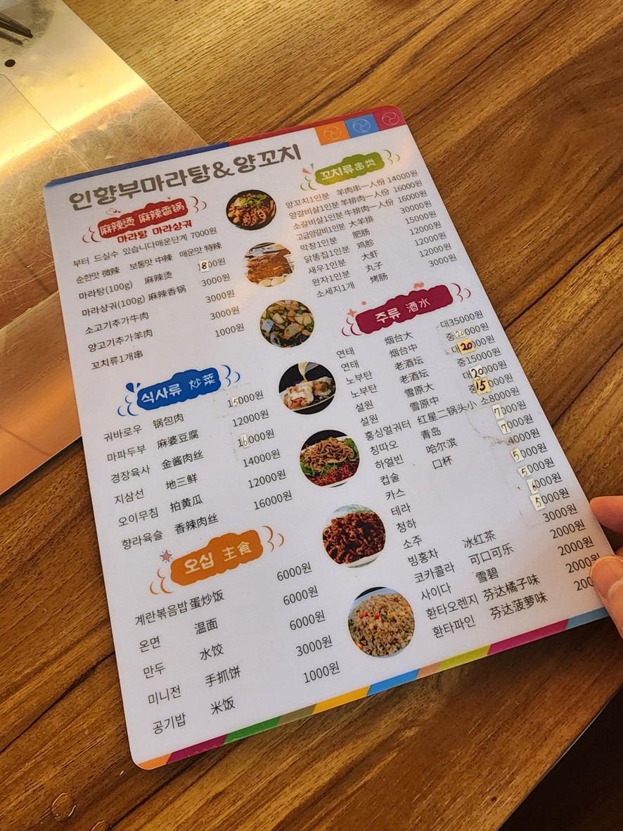 인향부마라탕 menu 1
