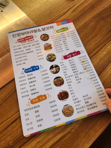 인향부마라탕