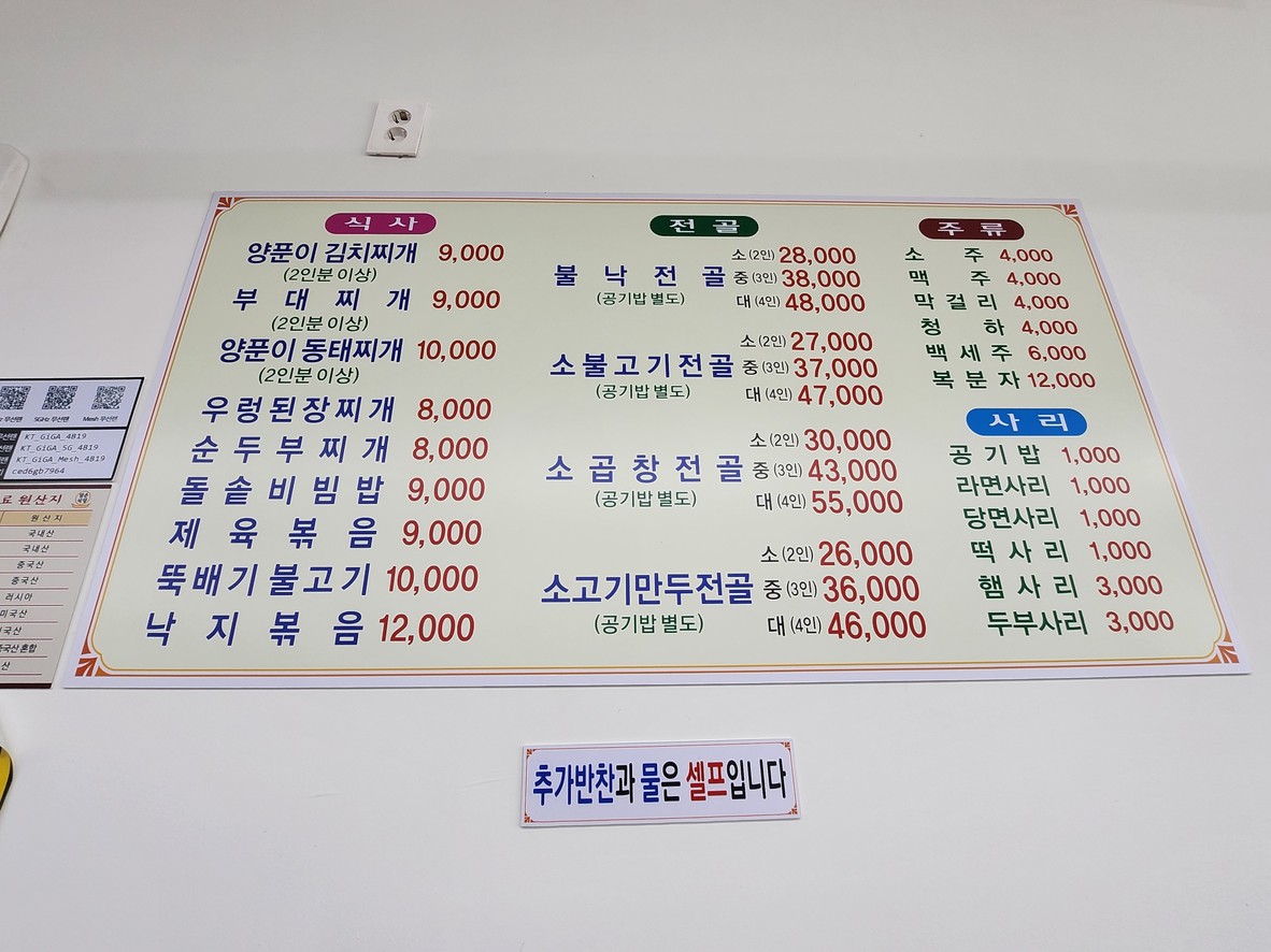 Dameun Restaurant menu 1