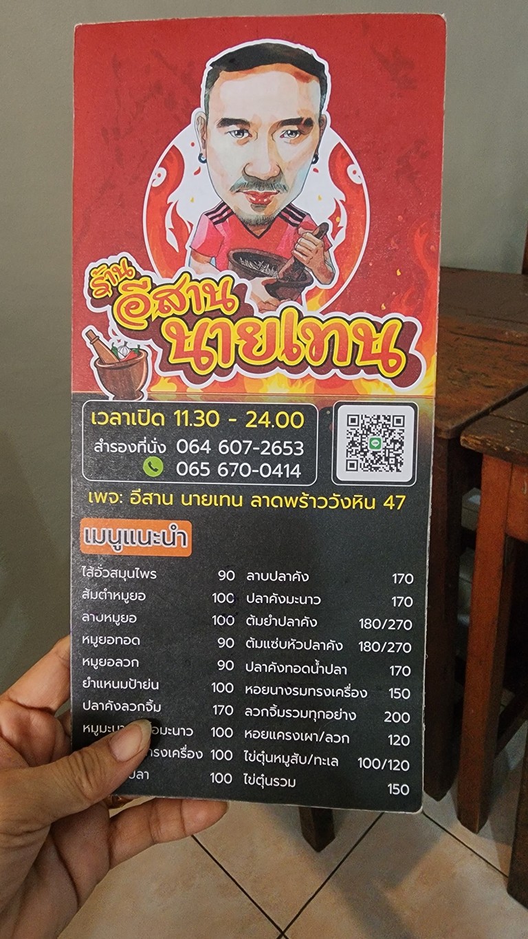 Can Ting Isan Nai Ten menu 1