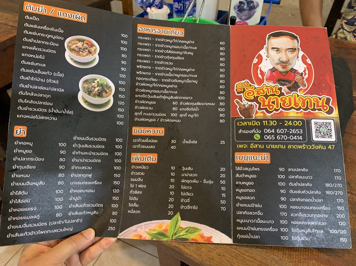 Can Ting Isan Nai Ten menu 3