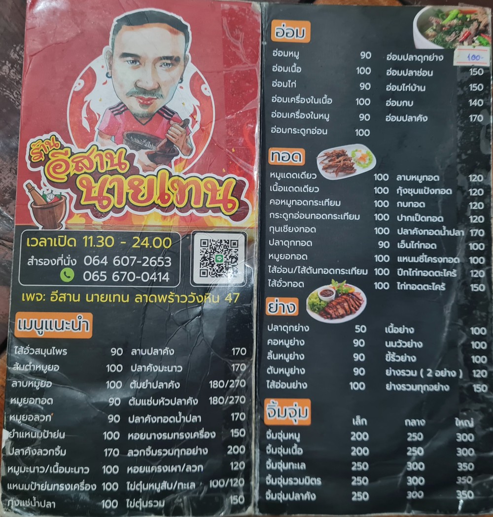 Can Ting Isan Nai Ten menu 4