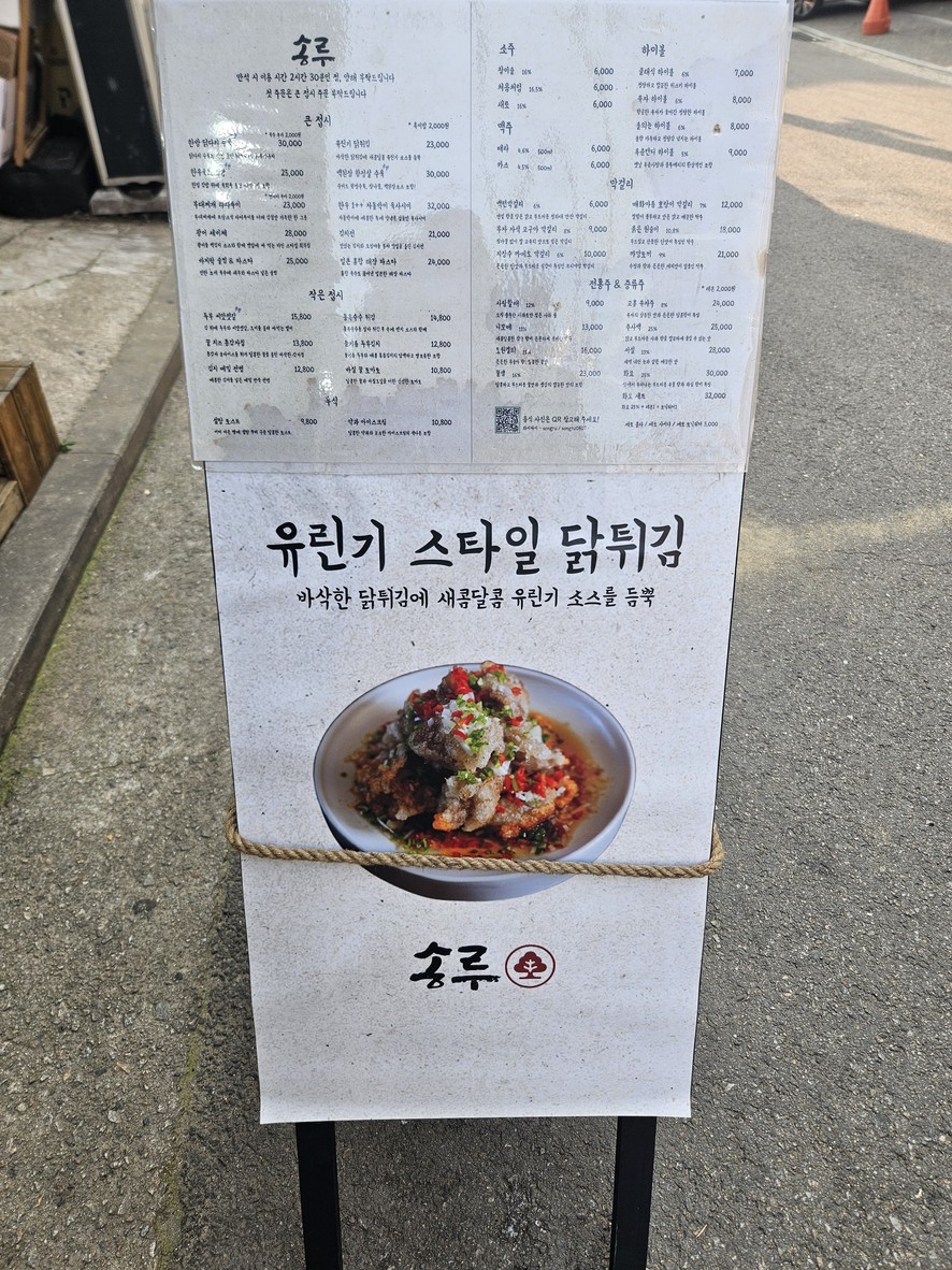 Songlu menu 1