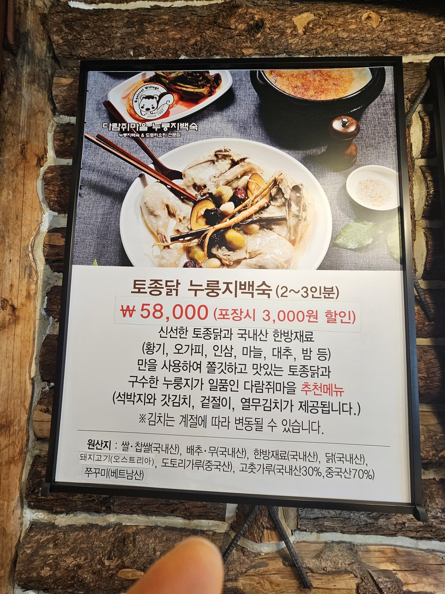 Squirrel Town mukjip menu 1