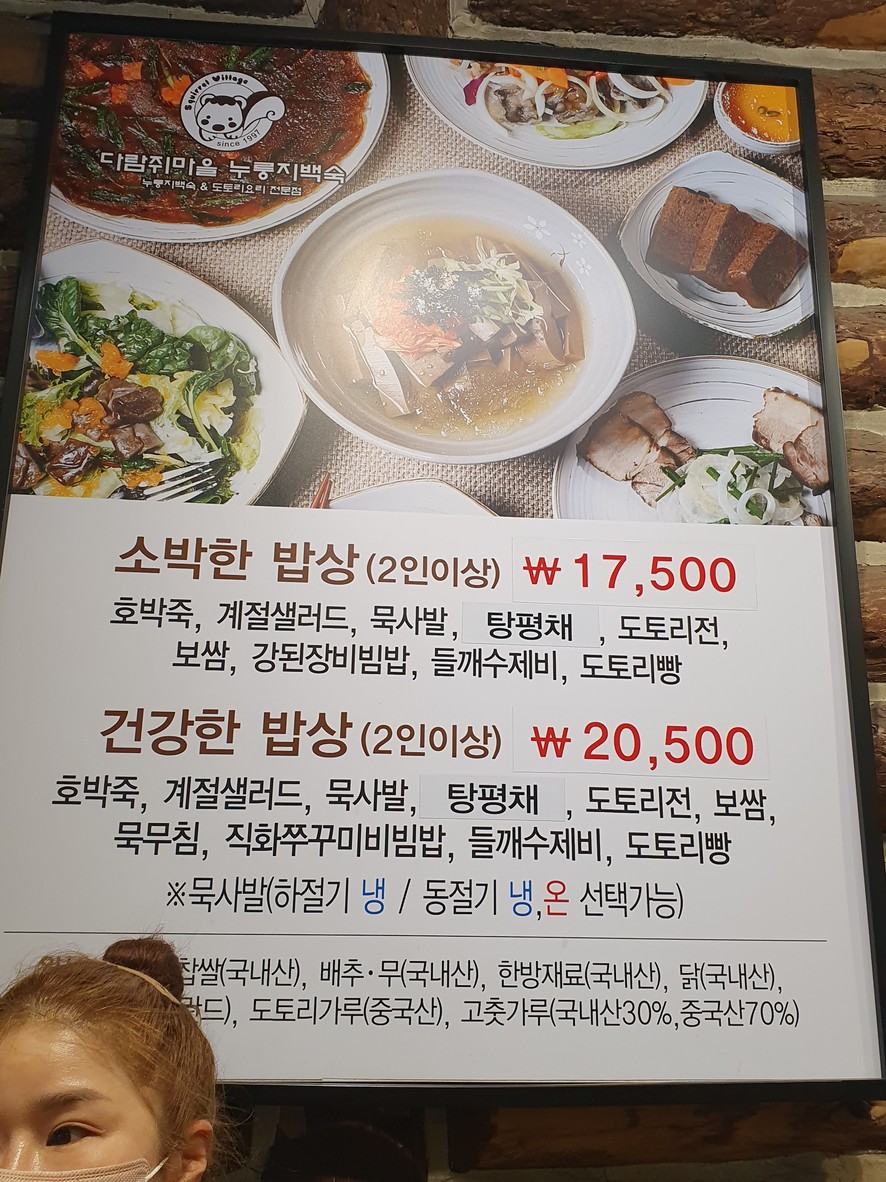 Squirrel Town mukjip menu 2