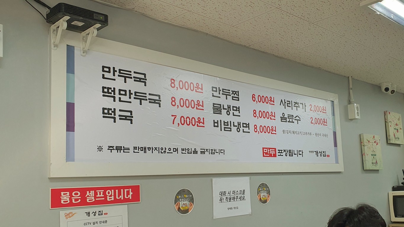 Gaeseongjib menu 1
