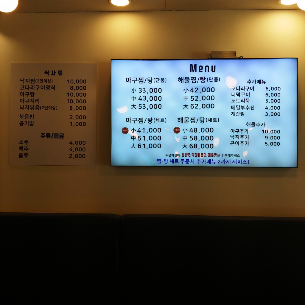 원마산 아구찜 연신내점 menu 1