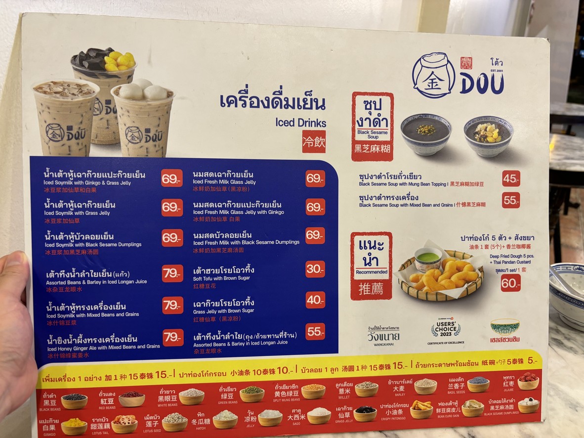 Dòu​ Chā​kǎ​ Pèi​ Lǔ​ Yù​tái​ menu 1