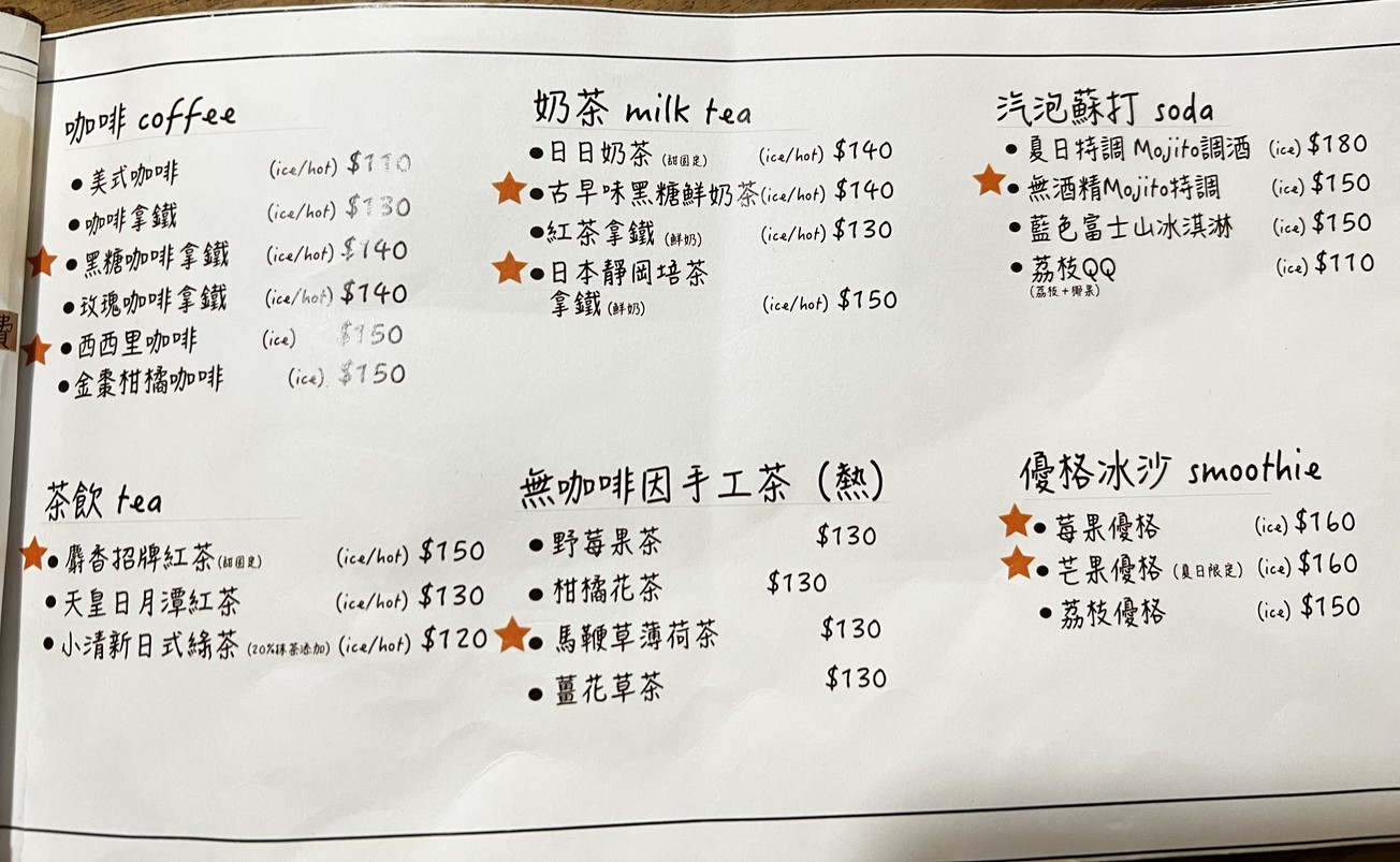 Rìrì Cūn Kāfēi Shítáng menu 2