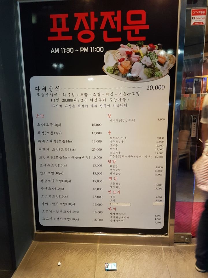 스시다네 menu 1