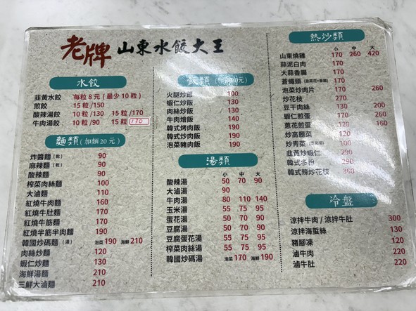 Lao Pai Shan Dong Shui Jiao Da Wang