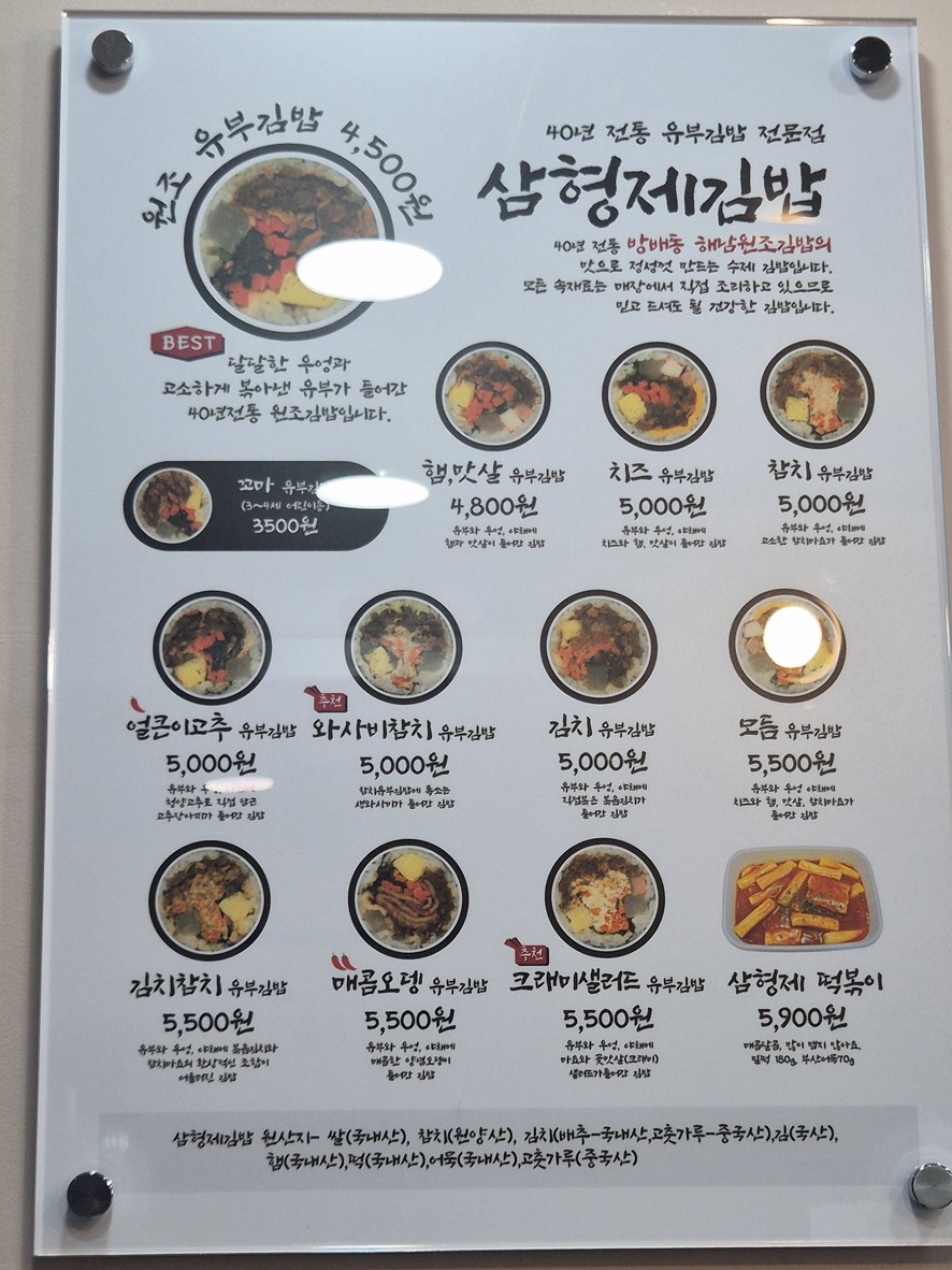 Samhyeongje Kimchi menu 1