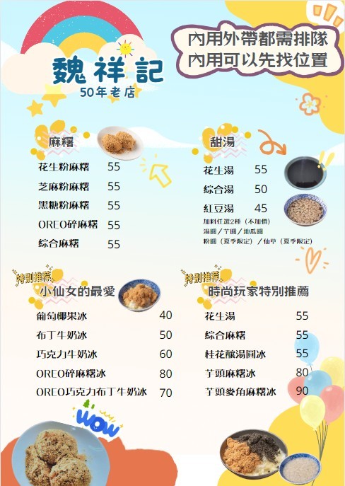 Wei Xiang Ji Chun Tang Ma Shu menu 2