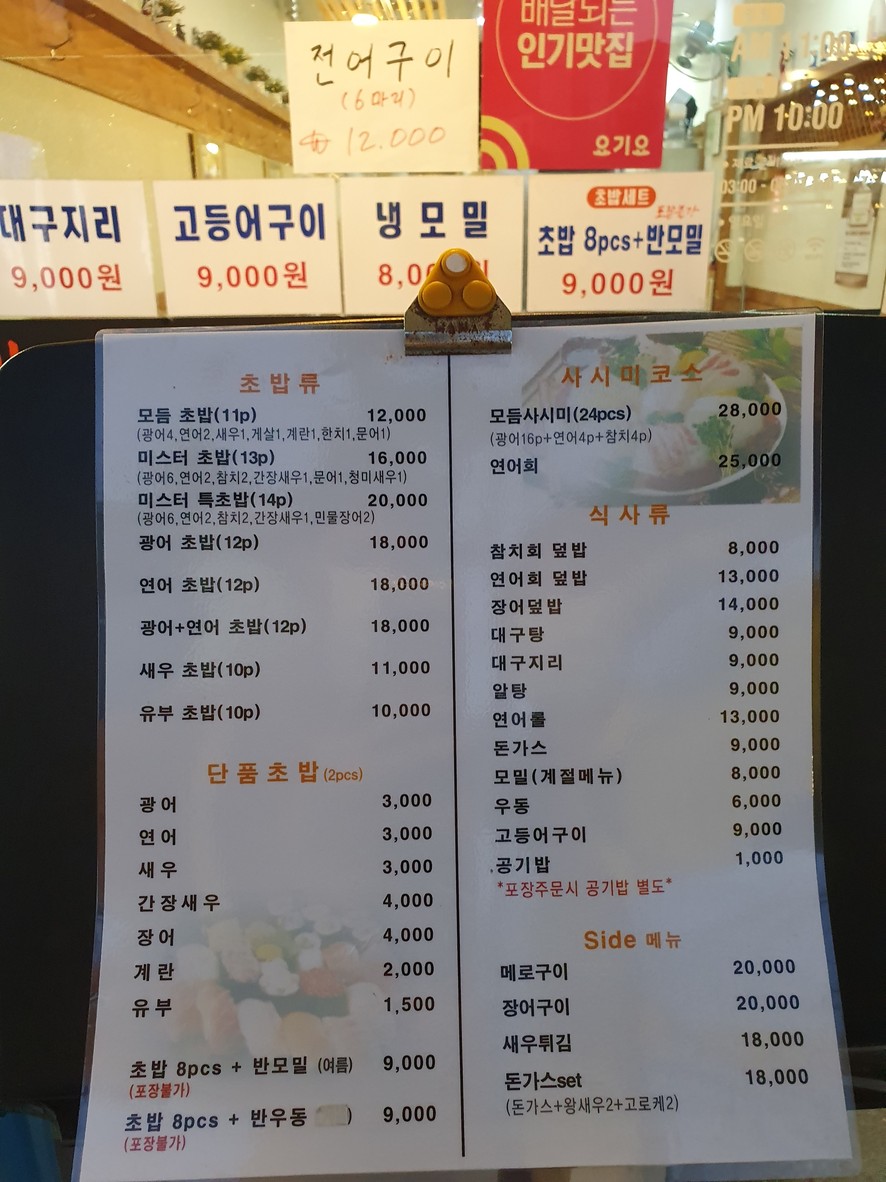 Sushi Mr. menu 1