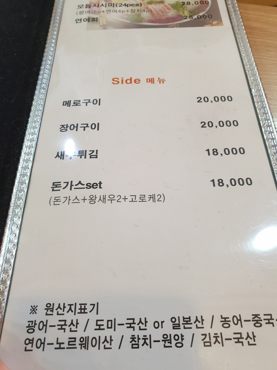 Sushi Mr. menu 2
