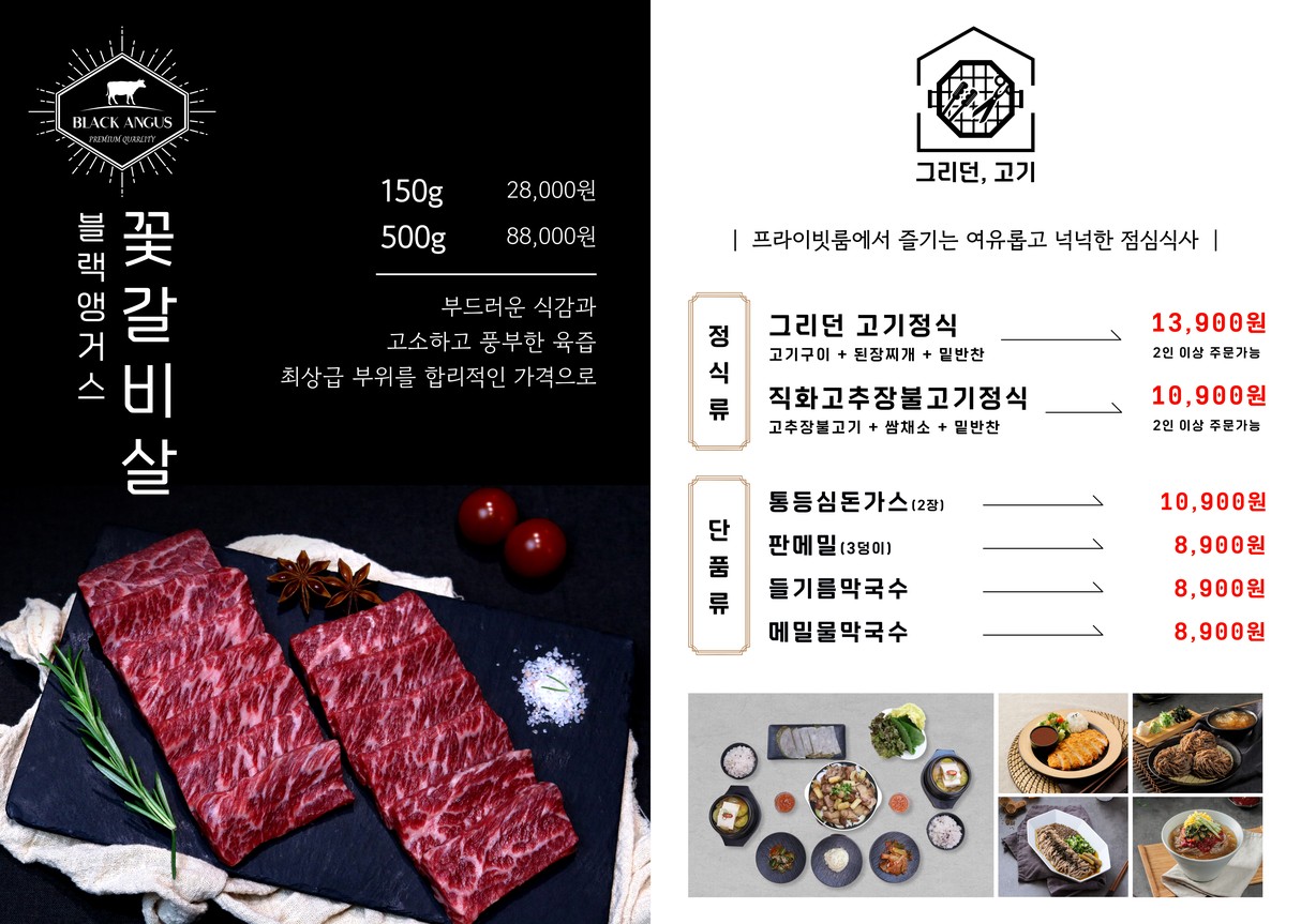 그리던,고기 방배본점 menu 1