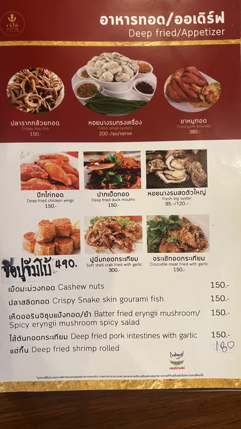 Je Khai Seafood เจ๊ไข่ซีฟู้ด menu 1
