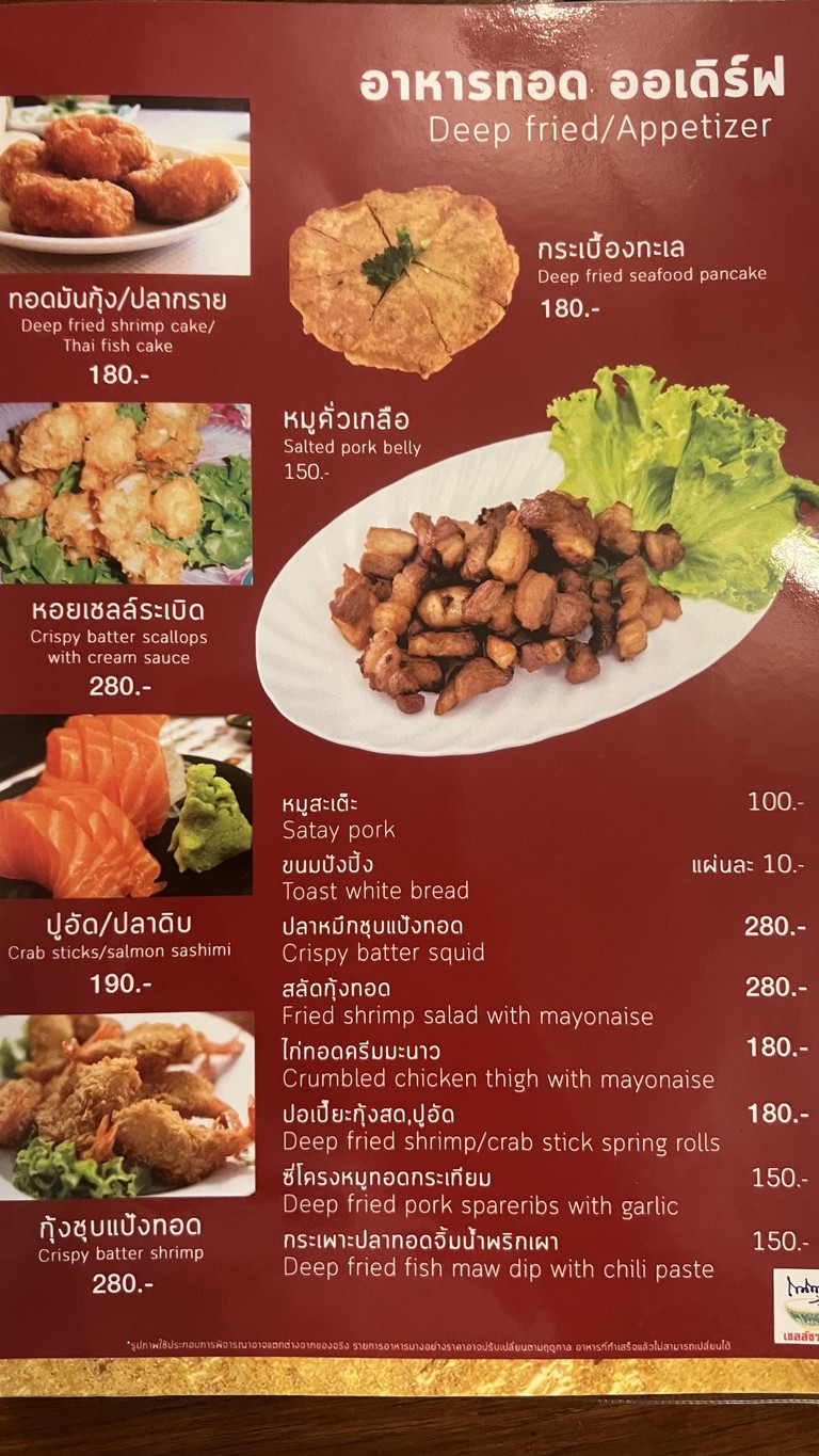 Je Khai Seafood เจ๊ไข่ซีฟู้ด menu 2