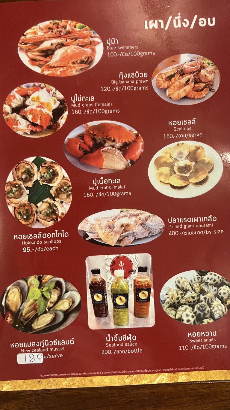 Je Khai Seafood เจ๊ไข่ซีฟู้ด menu 4