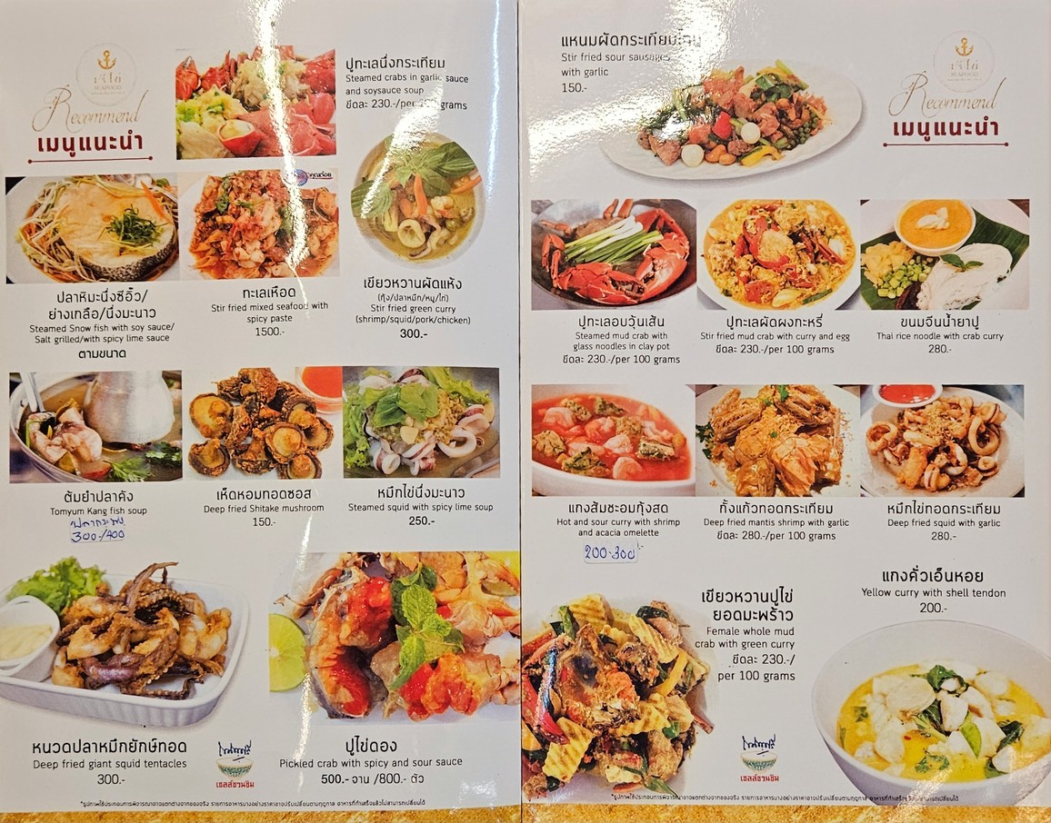 Je Khai Seafood เจ๊ไข่ซีฟู้ด menu 5
