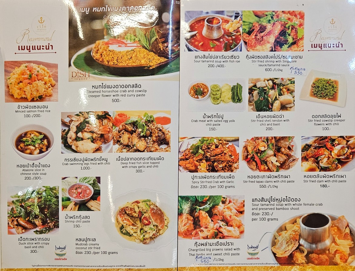 Je Khai Seafood เจ๊ไข่ซีฟู้ด menu 6