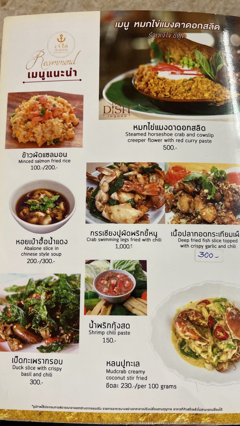 Je Khai Seafood เจ๊ไข่ซีฟู้ด menu 7