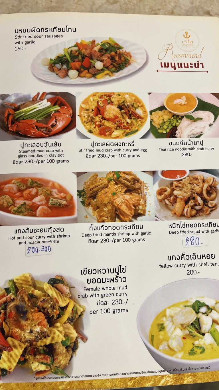 Je Khai Seafood เจ๊ไข่ซีฟู้ด menu 8