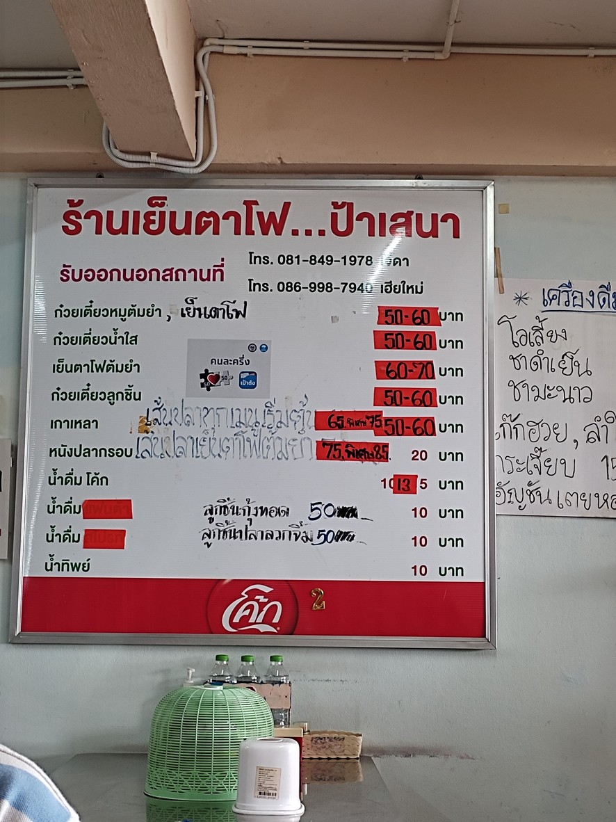 Ran Yen Ta Fo Pa Sena menu 1