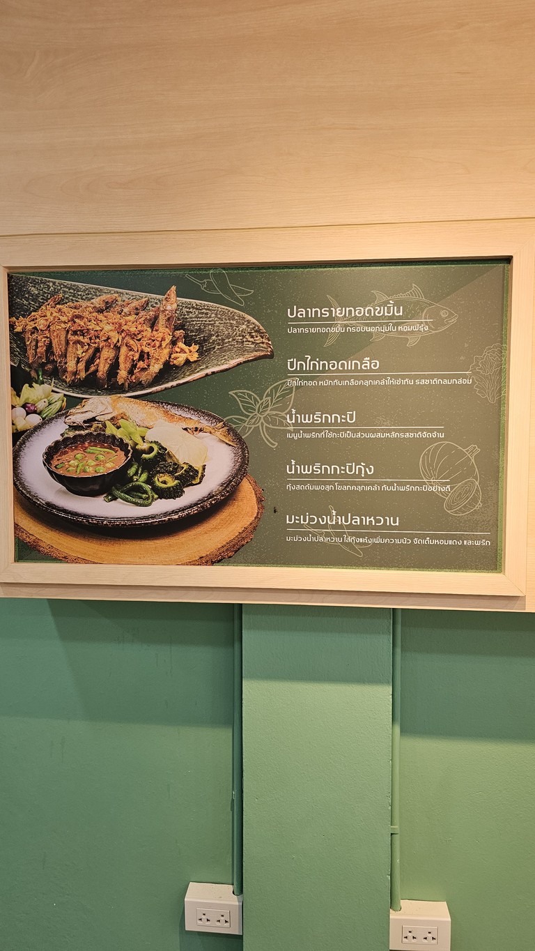 库瓦卡明 (Krua nu a kamin) menu 1