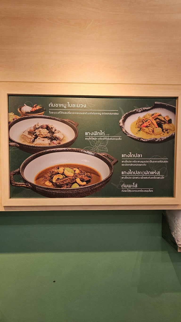 库瓦卡明 (Krua nu a kamin) menu 2
