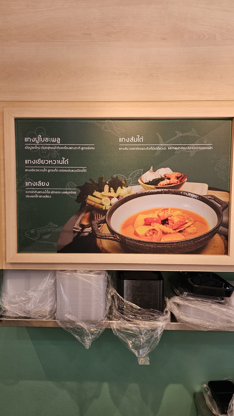 库瓦卡明 (Krua nu a kamin) menu 4
