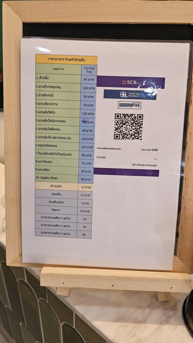 库瓦卡明 (Krua nu a kamin) menu 5