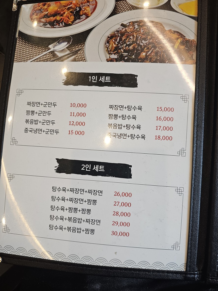 이얼싼중화요리 menu 1