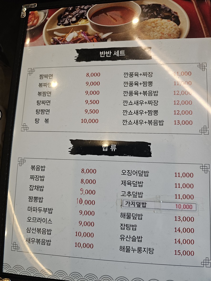 이얼싼중화요리 menu 2