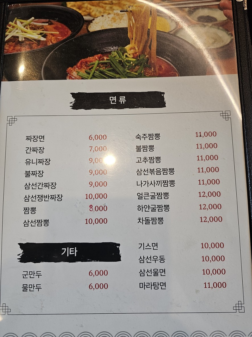 이얼싼중화요리 menu 3