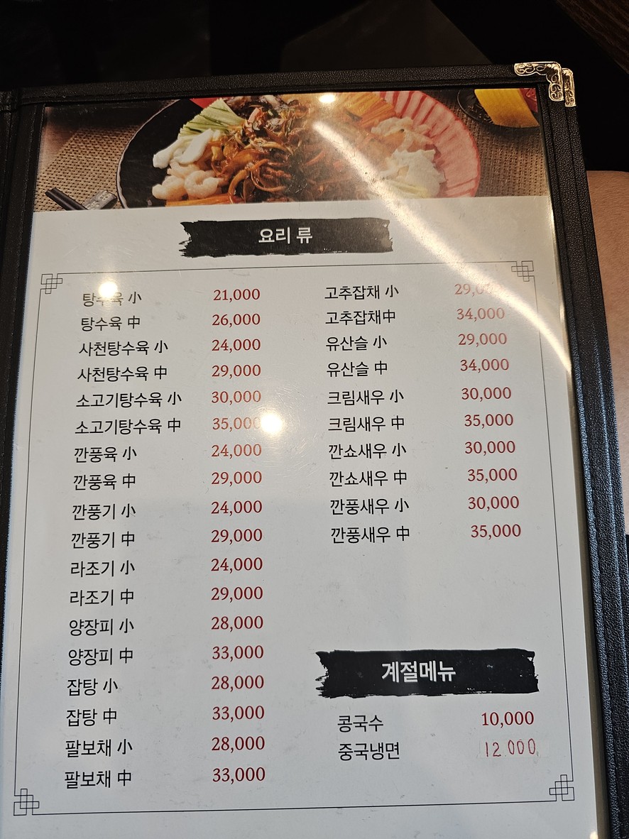 이얼싼중화요리 menu 4