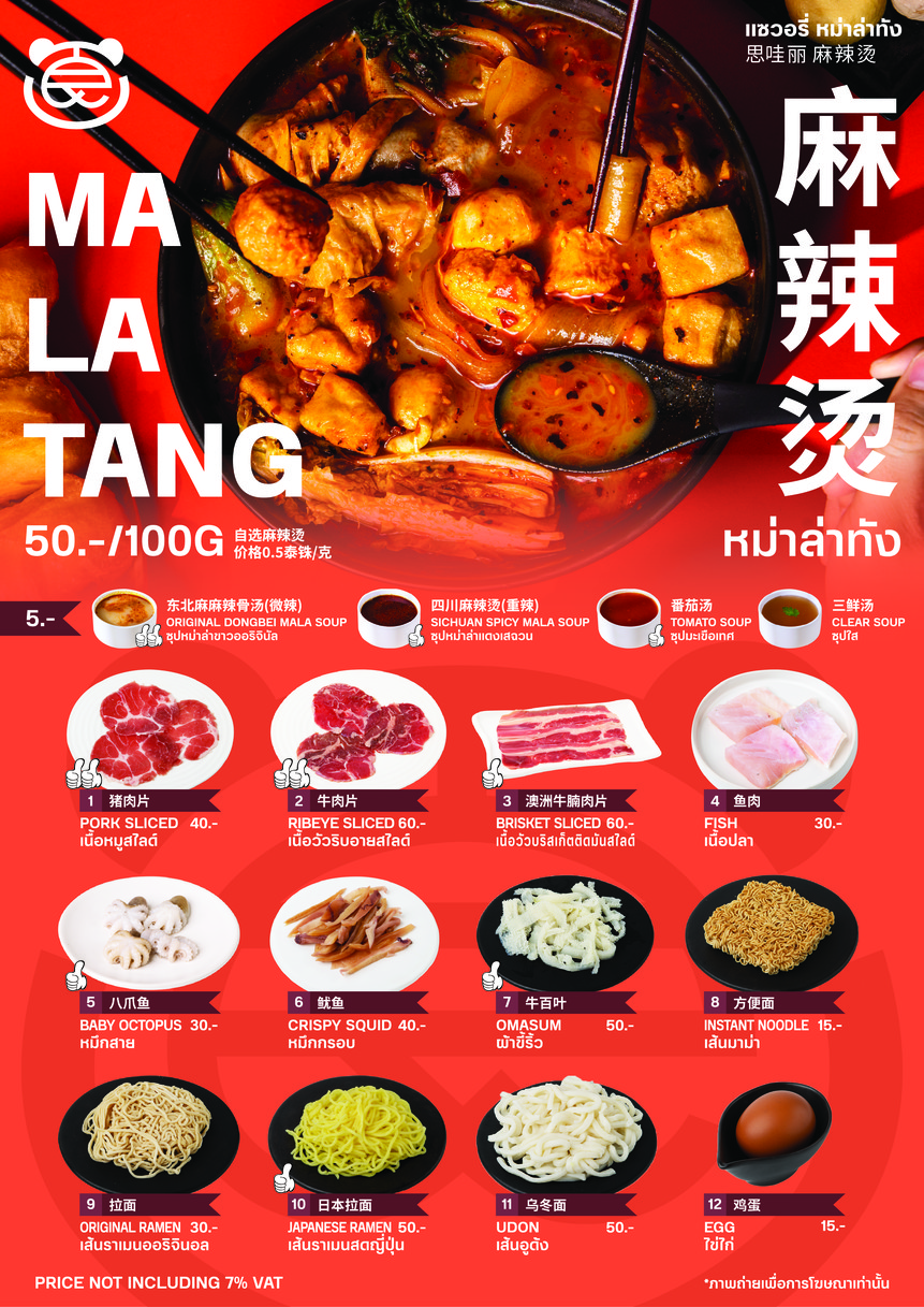 Savory Malatang สาขา Park Silom menu 3