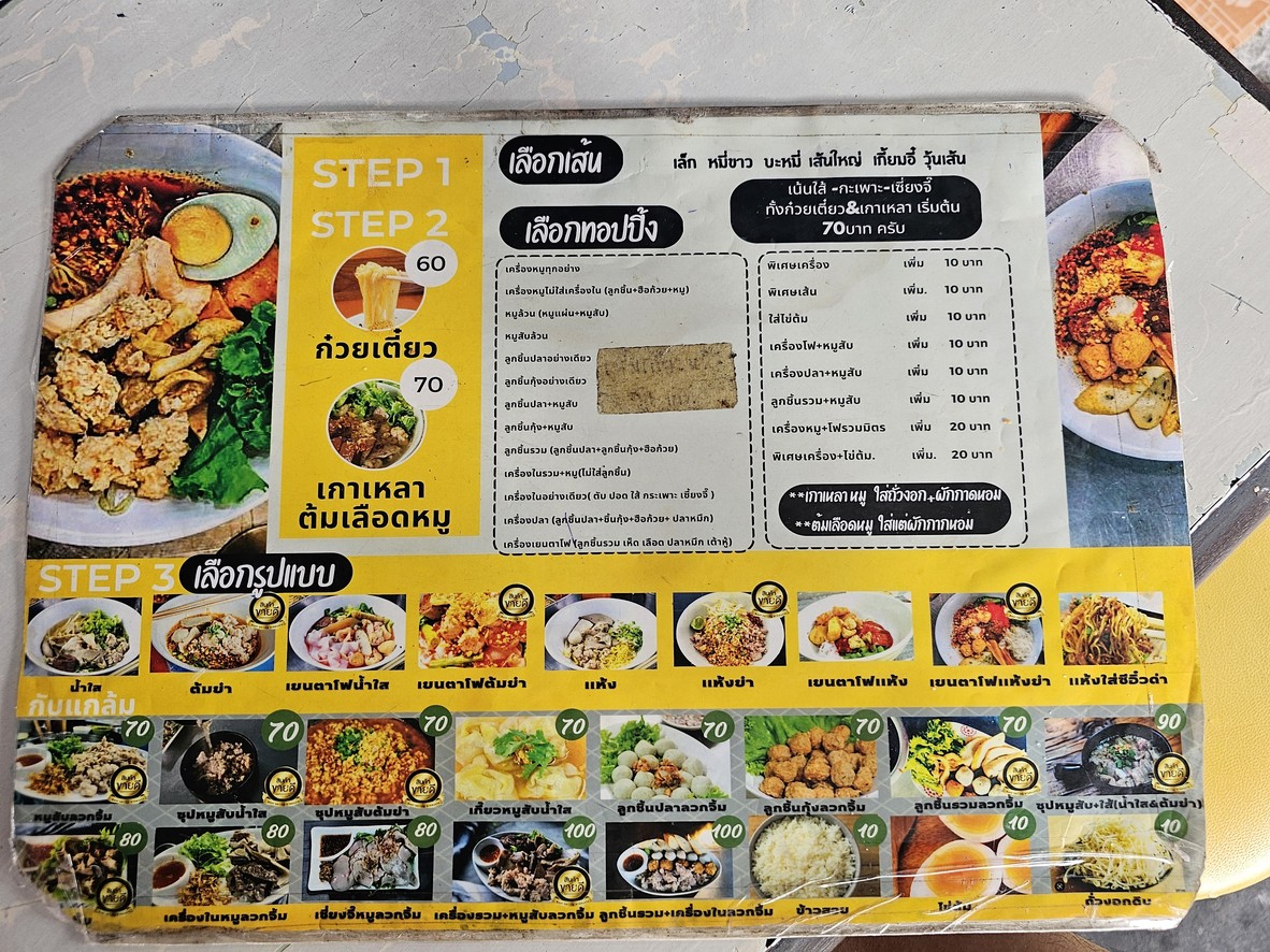 Guay Tiew Wichai Phatthanakan 30 menu 1