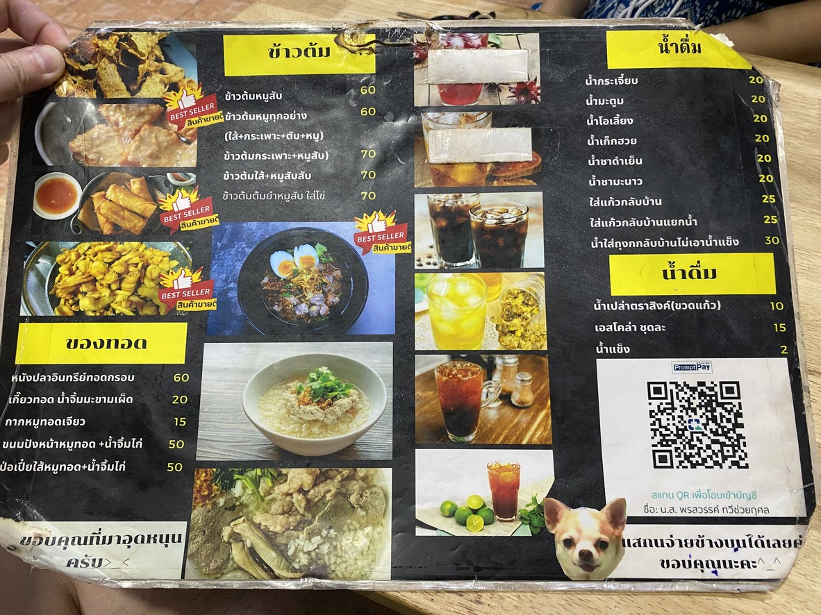 Guay Tiew Wichai Phatthanakan 30 menu 2